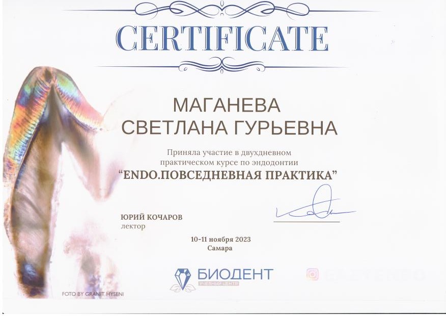 Эденталь